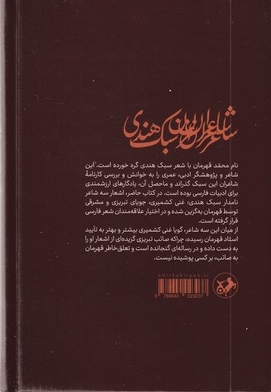 منتخبی از اشعار شاعران سبک هندی